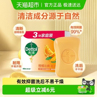 Dettol 含柑橘成分香皂抑菌除螨香味持久 滴露自然清新装