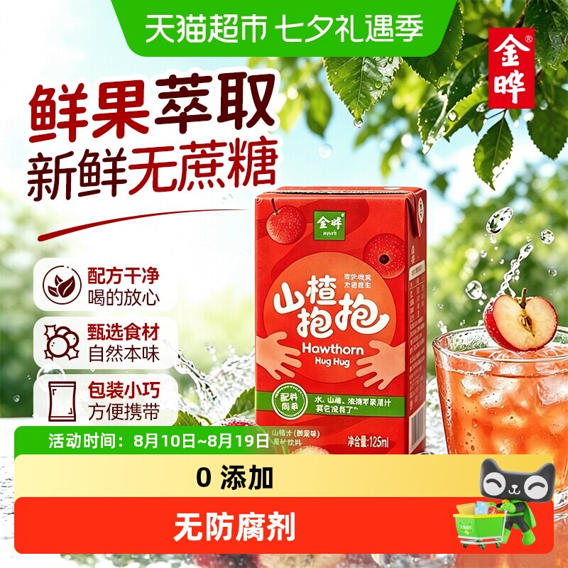 金晔山楂抱抱纯净无添加果汁