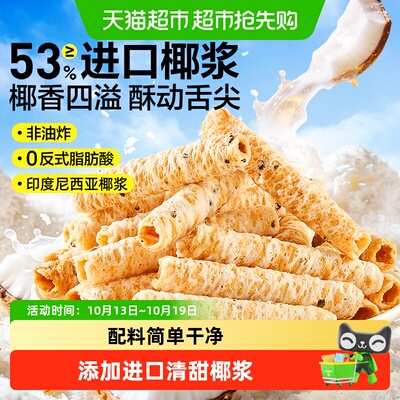 良品铺子椰子味香脆四层蛋卷