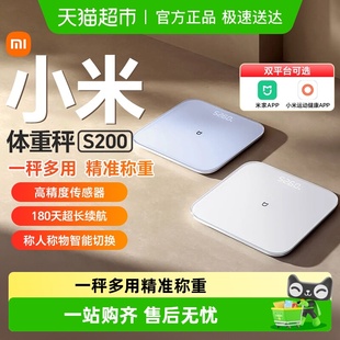 小米米家体重秤S200电子秤精准电子称女生宿舍健康家用男女小型
