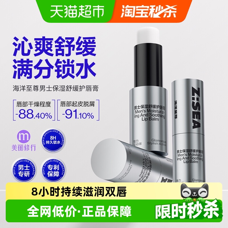 海洋至尊润唇膏男士专用唇膏保湿