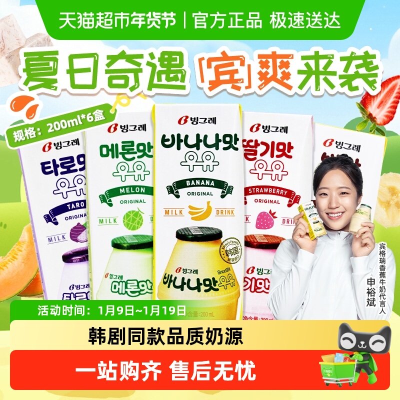 韩国进口宾格瑞香蕉牛奶含乳饮品草莓哈密瓜香芋味儿童早餐饮料,咖啡/麦片/冲饮,含乳饮料,淘宝优惠券,粉丝福利购,淘宝优惠卷