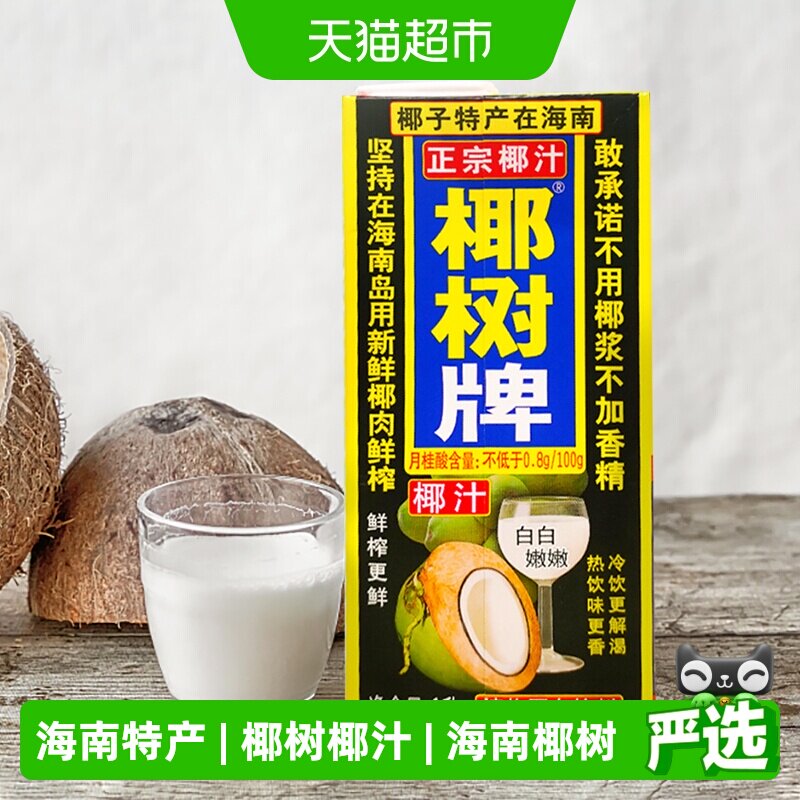 椰树椰汁1L*3盒海南岛特产36年坚守不加香精新鲜椰肉专注专业饮料