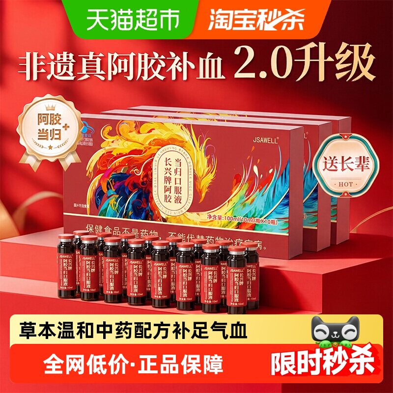 富铁阿胶补血口服液女性调理气血养颜补铁剂改善贫血增提免疫力