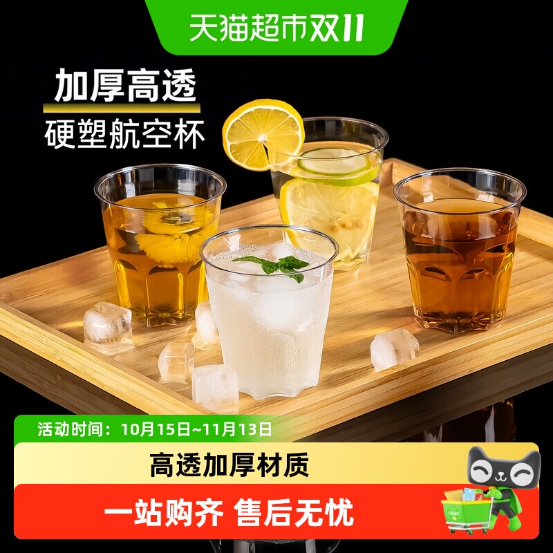 特美居一次性杯航空杯加厚八角太空杯硬塑饮料杯水杯茶杯啤酒杯