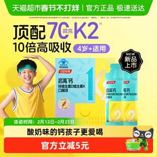 汤臣倍健启高儿童液体钙k2柠檬酸钙d3青少年成长补钙4岁以上钙片