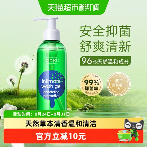 ZIAJA齐叶雅蒲公英洗液草本清香