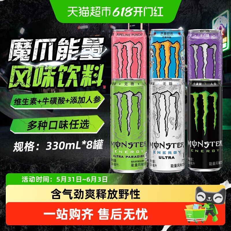 Coca－Cola可口可乐魔爪能量维生素风味运动饮料黑白蓝绿粉紫魔爪