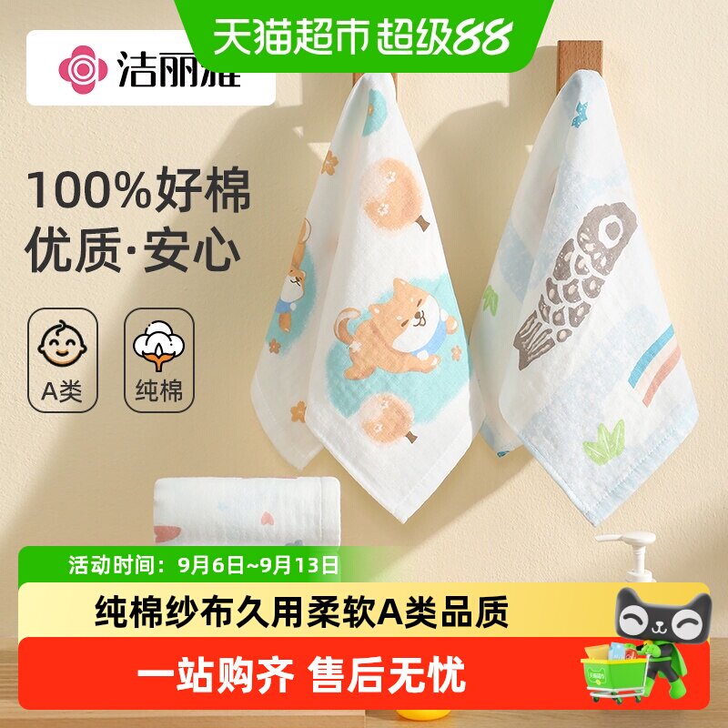 洁丽雅纯棉棉纱布巾洗脸家用超柔软吸水男女宝宝洗澡儿童全棉面巾