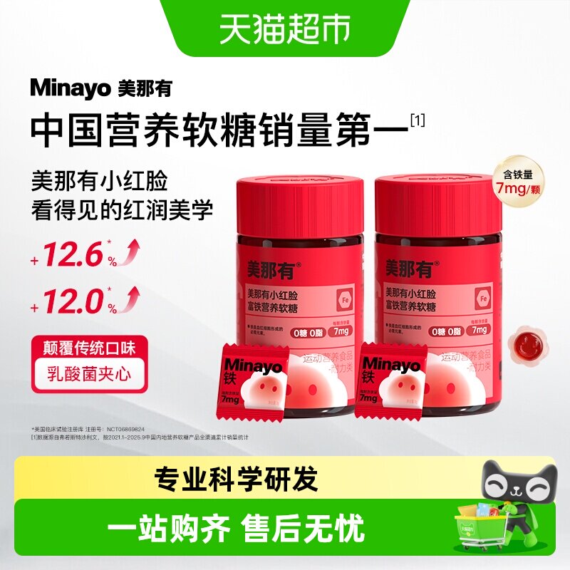 Minayo美那有富铁软糖小红脸女性气色姨妈补铁剂孕妇孕期补铁软糖