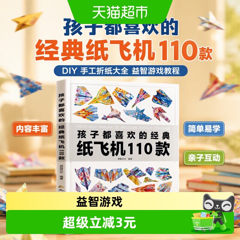 孩子都喜欢的经典纸飞机图片