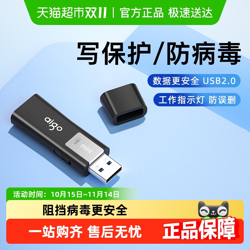 爱国者写保护防病毒U盘高速