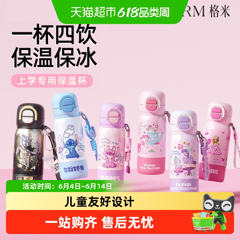 GERM小马宝莉奥特曼儿童保温杯新款小学生上学直饮吸管水壶男女孩