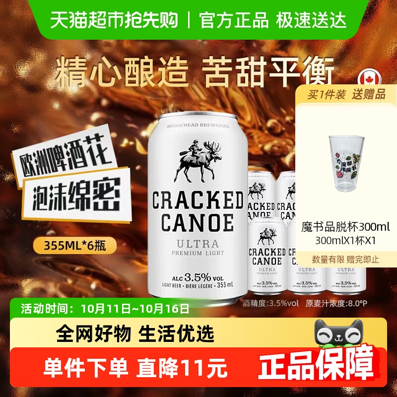 加拿大原装进口魔书酷爽啤酒355ml*6罐装精酿啤酒聚会送礼