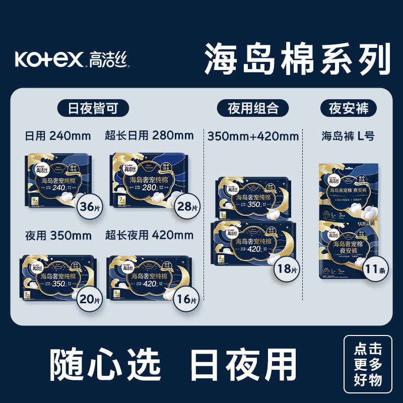 高洁丝全周期日夜用奢宠海岛棉裤型卫生巾日夜用卫生巾任选