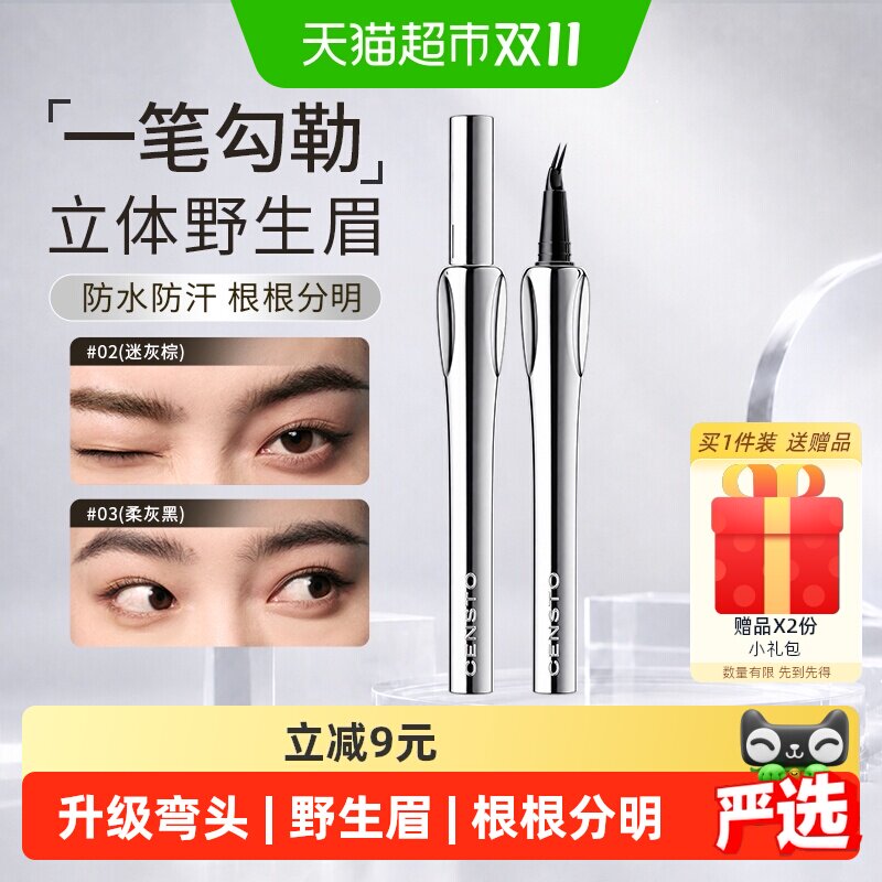 三资堂二叉水眉笔冲水不脱妆