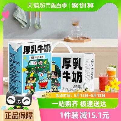 塞尚厚牛乳250ml*6调制乳拿铁