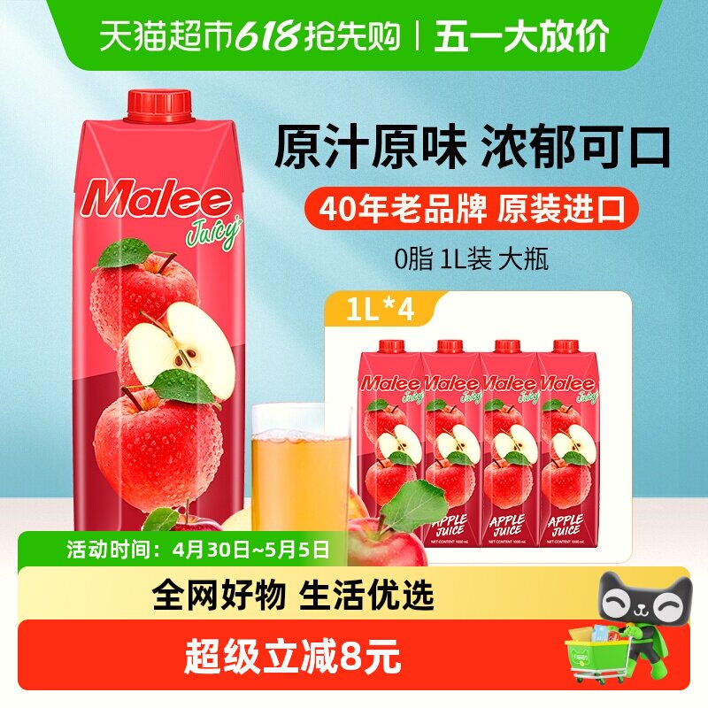 泰国玛丽malee苹果汁果汁饮料原装进口浓缩大瓶商超酒席