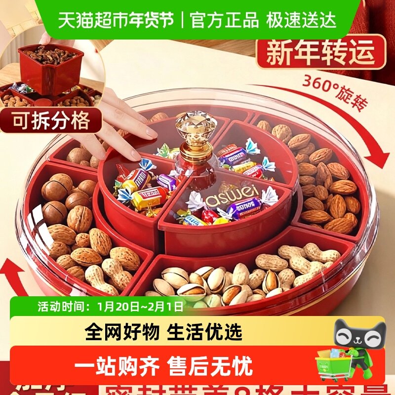 红色乔迁果盘家用客厅茶几新年旋转糖果盒轻奢密封坚果瓜子收纳盒,餐饮具,果盆/果盘/果篮,淘宝优惠券,粉丝福利购,淘宝优惠卷