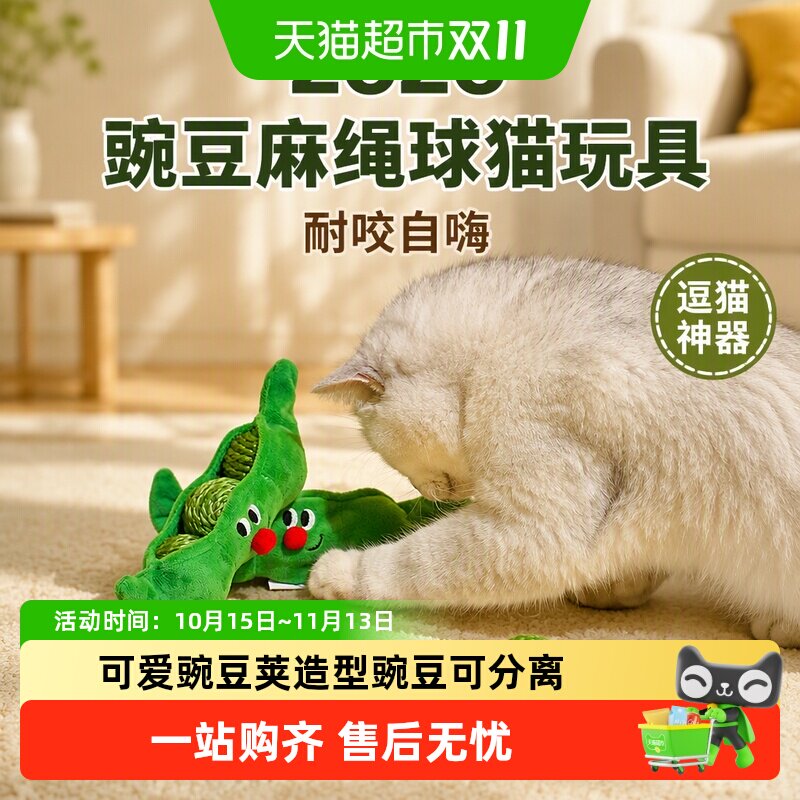 zeze豌豆麻绳球猫玩具逗猫棒耐咬小猫幼猫玩具收纳猫咪自嗨玩具