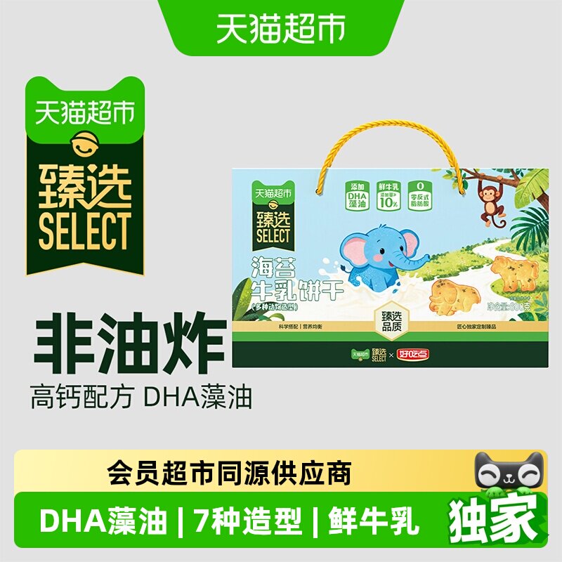 猫超臻选海苔牛乳儿童趣味饼干好吃点多种动物造型零食600g