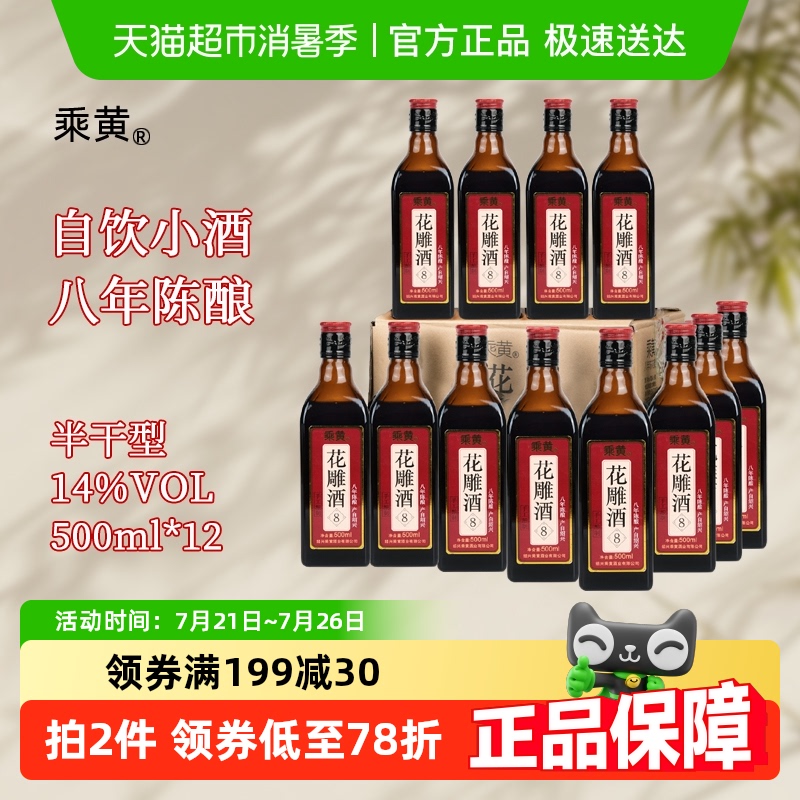 乘黄绍兴产黄酒花雕酒500ml12瓶