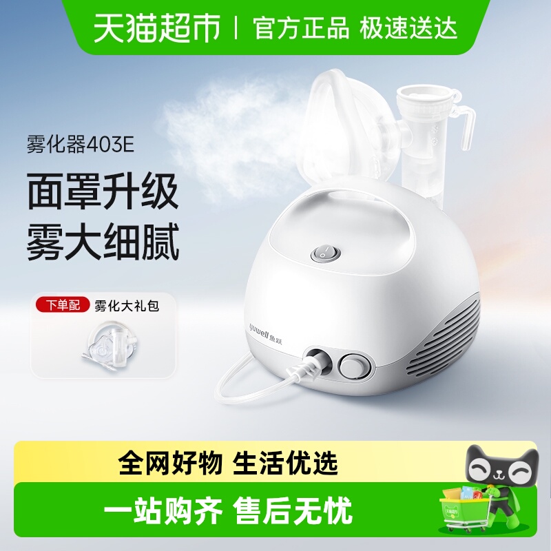鱼跃化痰止咳儿童家用成人雾化器