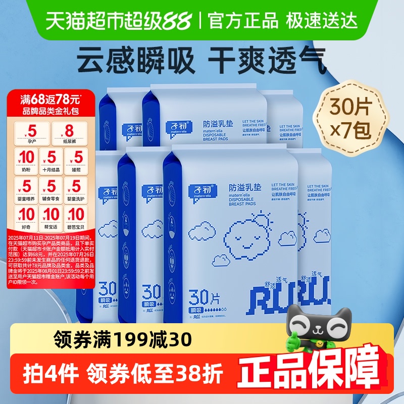 子初防溢防漏一次性超薄乳垫