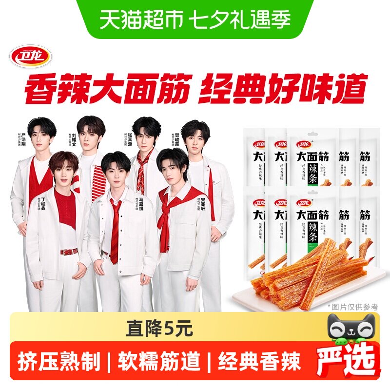 【时代少年团同款】卫龙辣条大面筋香辣味零食大礼包65g*10包麻辣
