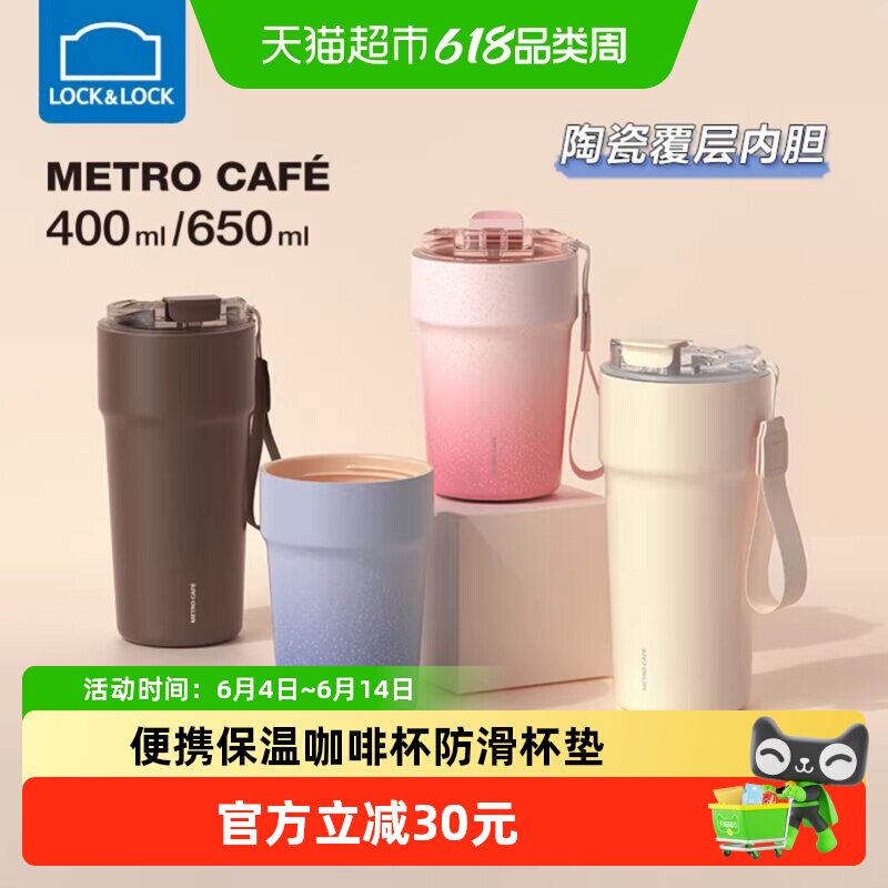 乐扣乐扣陶瓷内胆保温杯便携出行保温保冷时尚潮流自带提绳咖啡杯