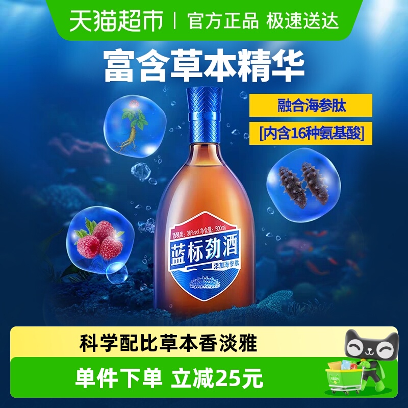 劲牌36度500ml蓝标劲酒木糖醇