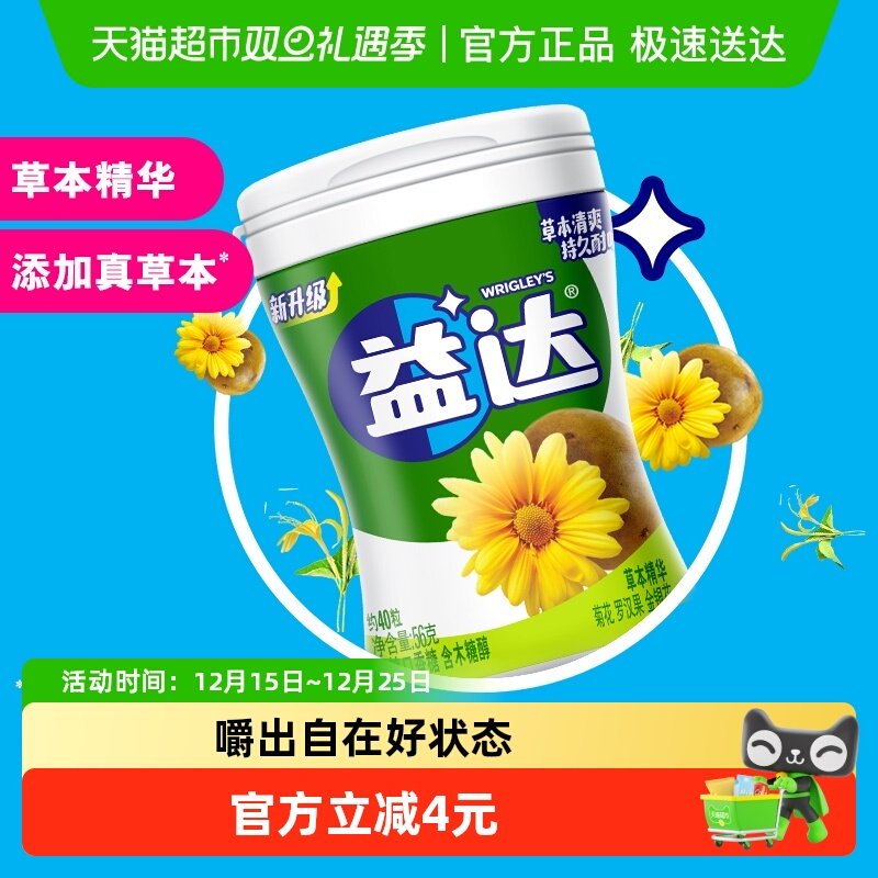 益达无糖木糖醇口香糖果草本精华味清新口气休闲办公小零食小吃货