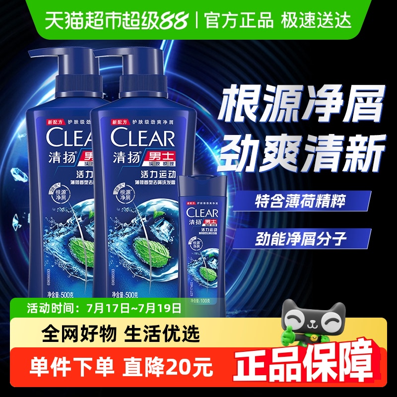 清扬去屑洗发水500g×2瓶+100g×1瓶