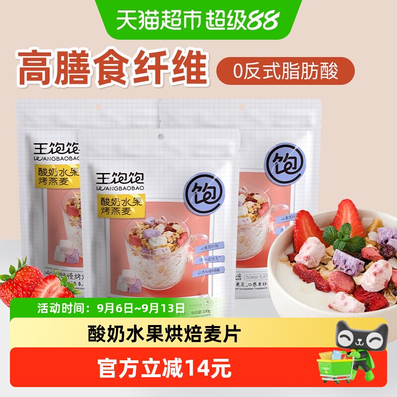 王饱饱冻干水果酸奶100g*3袋图片