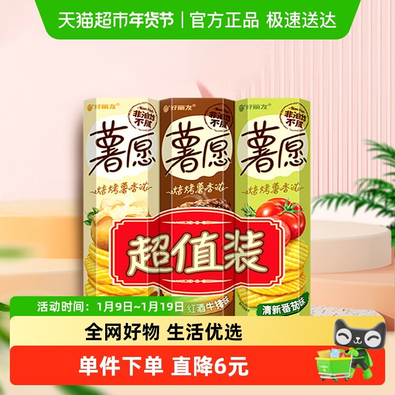 好丽友休闲零食薯片薯愿膨化食品新老包装随机发货