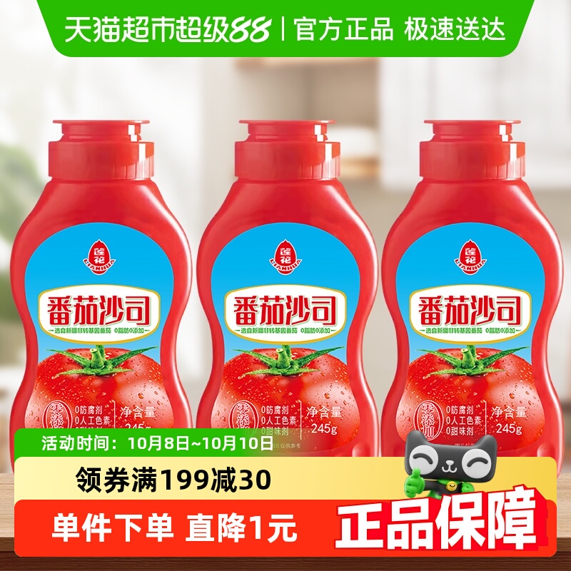 莲花番茄酱番茄沙司挤压瓶245g*3瓶0添加宝宝披萨薯条汉堡意面酱