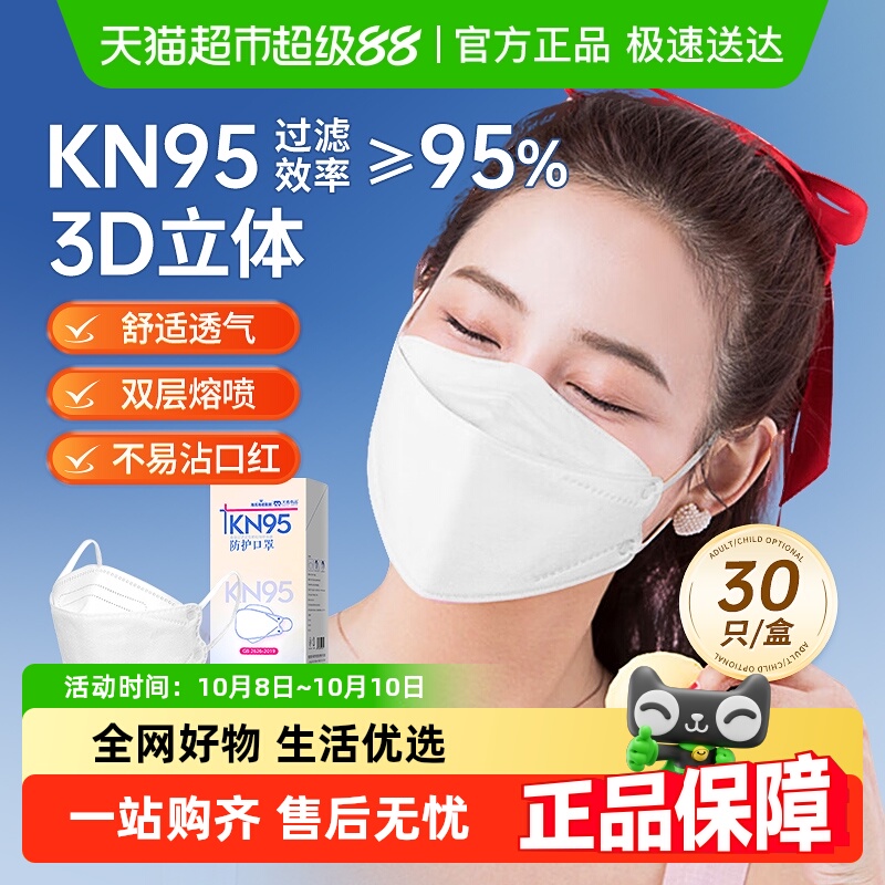 海氏海诺柳叶型KN95防护等级口罩