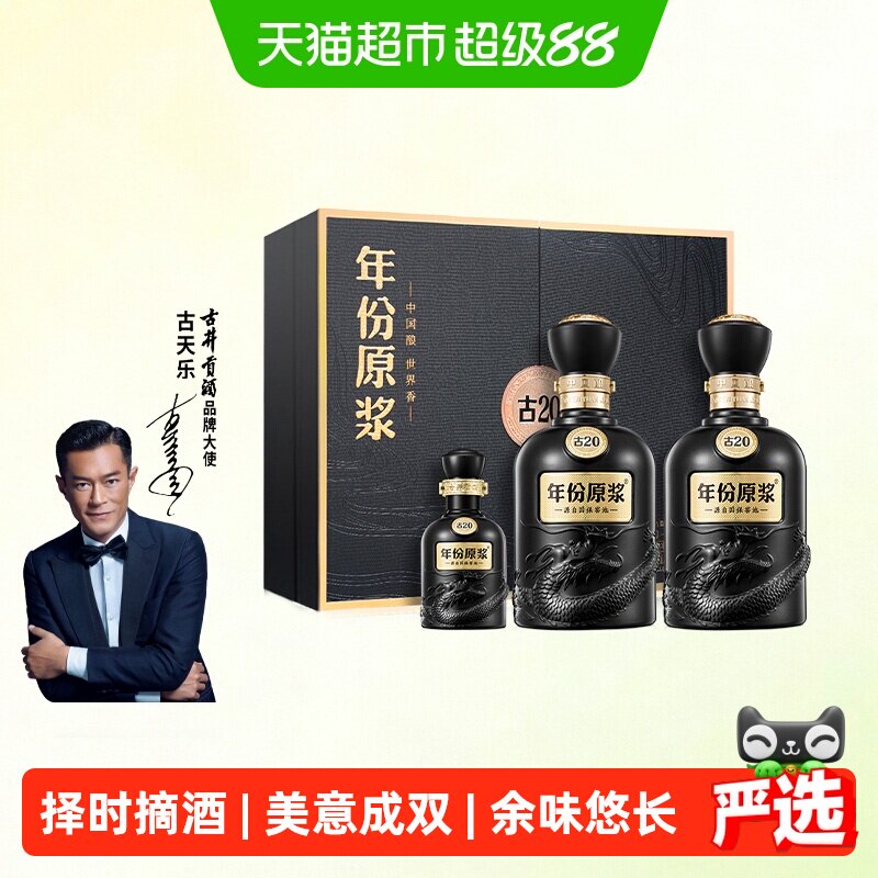 古井贡酒年份原浆古20礼盒装套装52度500ml*2瓶浓香白酒中秋礼盒