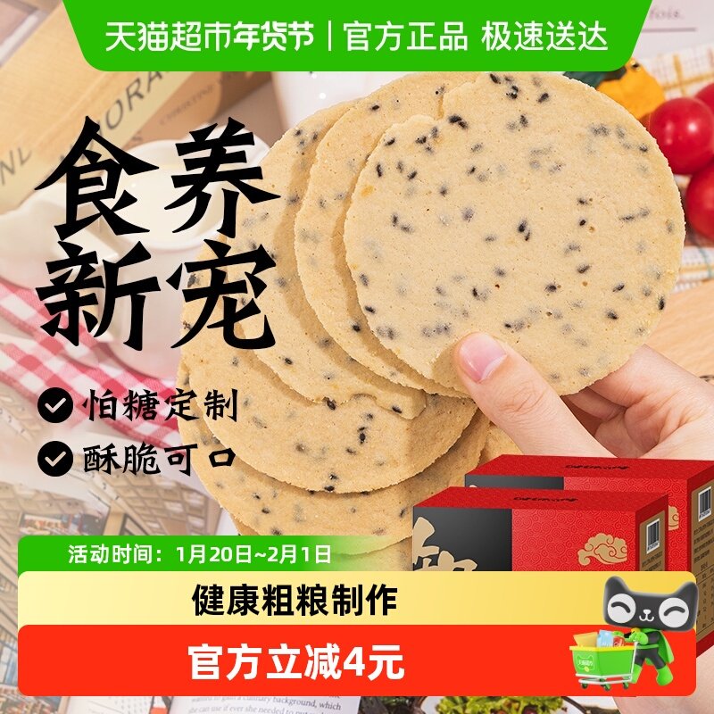 铁棍山药黑芝麻薄脆饼无糖精年货节粗粮脆片饼干营养孕期控零食品,零食/坚果/特产,营养（消化）饼干,淘宝优惠券,粉丝福利购,淘宝优惠卷