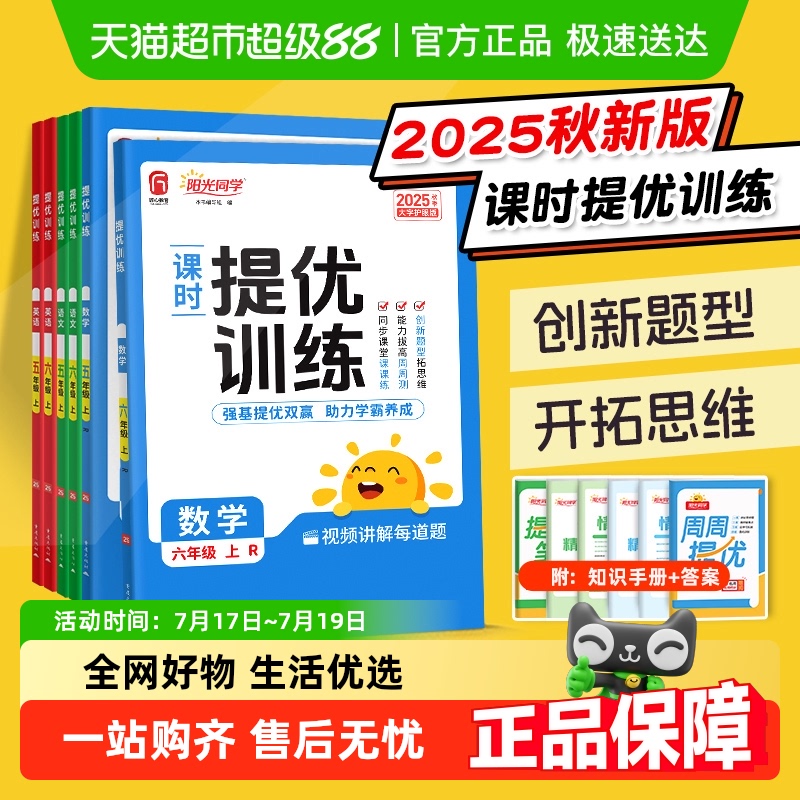 2025秋阳光同学课时提优训练