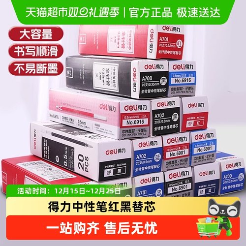 得力中性笔笔芯按动笔替芯