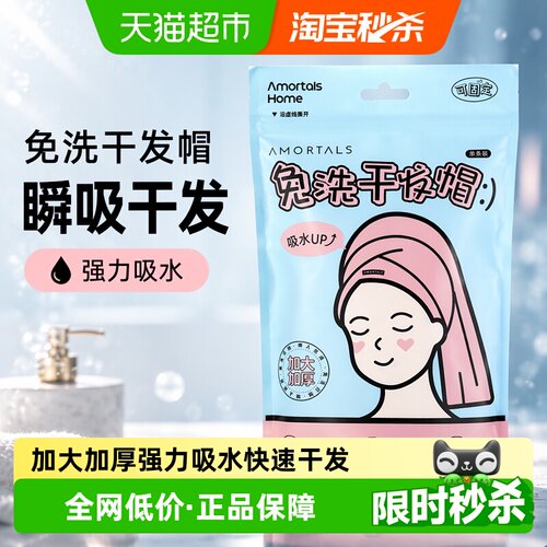尔木萄一次性加厚超强吸水干发帽