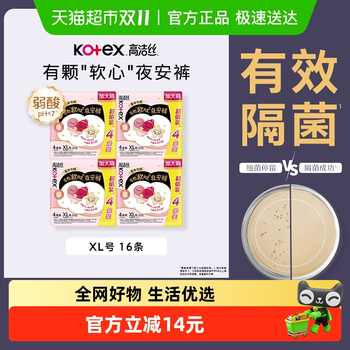 历史新低!【下拉享优惠】高洁丝透气安睡裤防漏型卫生巾L/XL码实付30.7元到手包邮