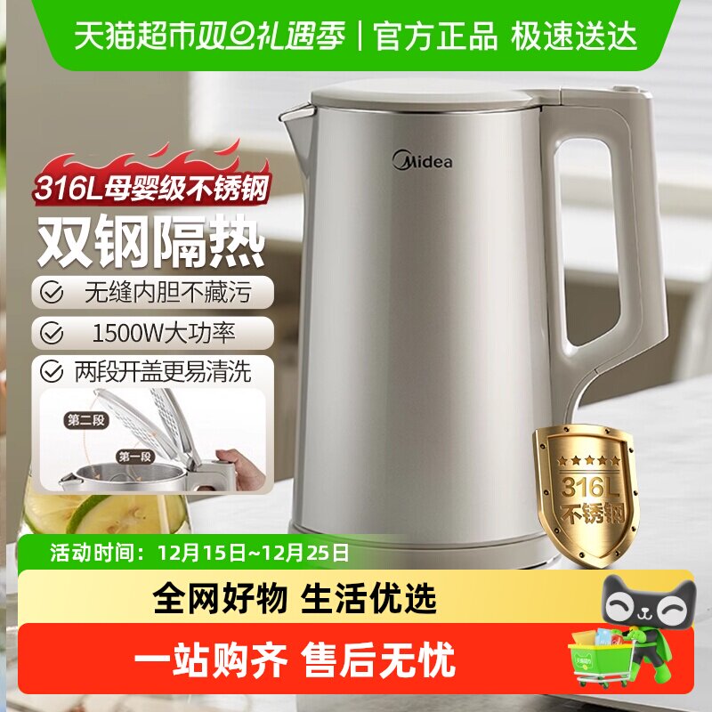 美的电热水壶家用烧水壶全自动断电办公室开水茶壶学生宿舍电水壶