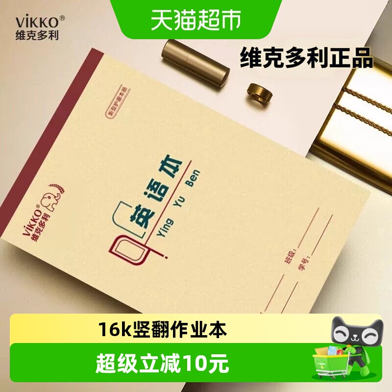 维克多利河北作业本图片