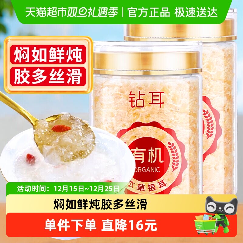 富昌有机本草银耳40g×2罐