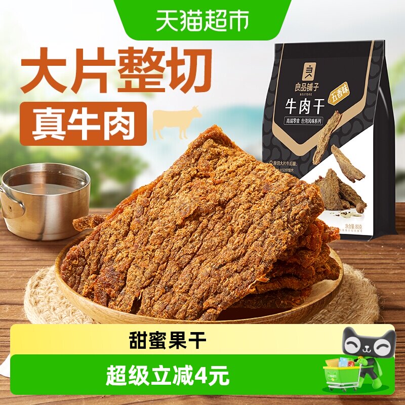 良品铺子五香牛肉干80g*1袋