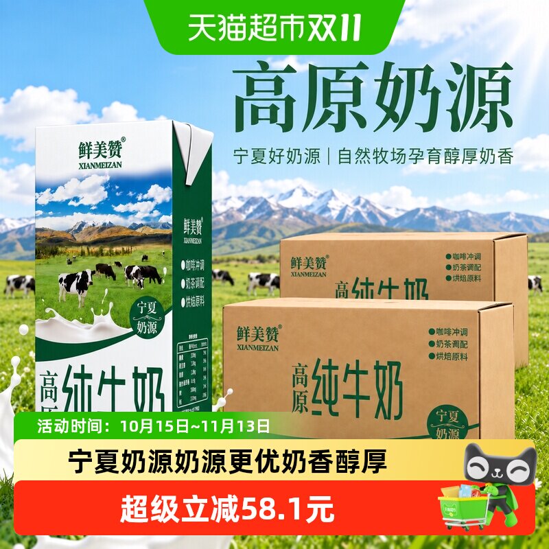 鲜美赞宁夏高原纯牛奶1L*24盒