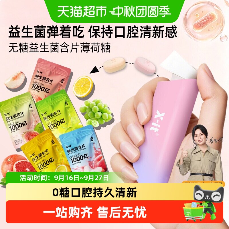 I'MINT益生菌含片无糖清新口气										
