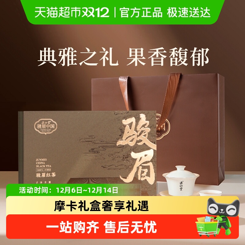 正山堂摩卡红茶茶叶礼盒装送长辈